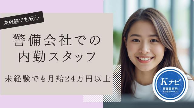20代・30代・40代・50代・60代のこれまで施設警備や駐車場警備などの経験者から、未経験の方
日勤や夜勤希望者、Wワークや短期の大学生まで幅広く勤務されています。
年齢も中高年の方からシニア層、大学生まで活躍中♪