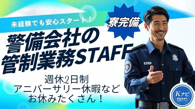 安定した勤務時間と充実の休暇制度で、プライベートも大切にできます。
隊員の配置から給与計算まで、会社運営を支える幅広い業務をお任せします。