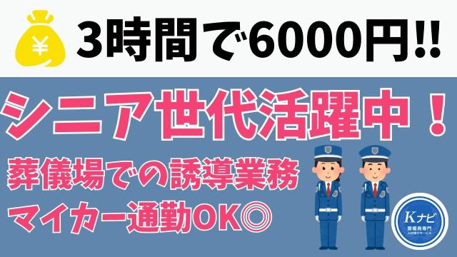 これまで施設警備や駐車場警備などの経験者から、未経験の方
日勤や夜勤希望者、Wワークや短期の大学生まで幅広く勤務されています。
年齢も中高年の方からシニア層、大学生まで活躍中♪