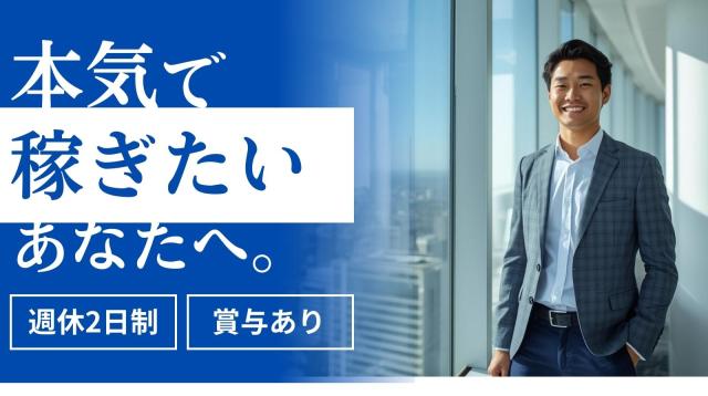 (大阪市北区)職場は綺麗なオフィスビルの22階！法人個人向けの営業職！賞与年2回！週休2日制！営業スタッフ