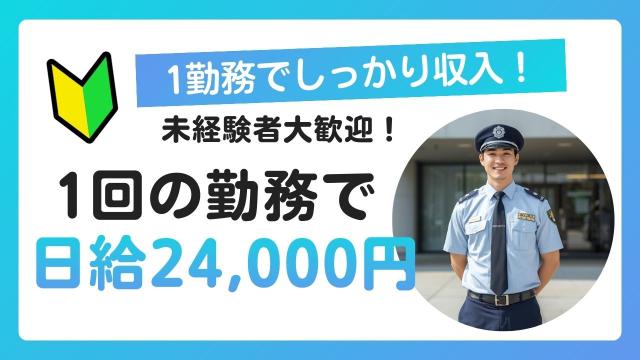 (久御山町)日給24000円！物流センターでの常駐警備員大募集！バイク・自転車通勤可で通勤ラクラク！物流センターの常駐警備