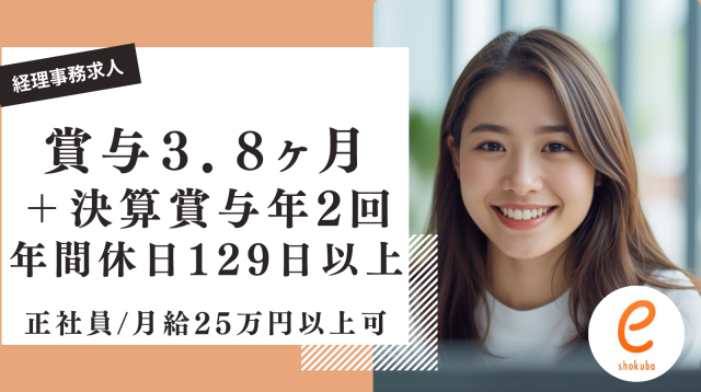 （神戸市中央区）経理事務・正社員募集！土日祝休み！残業なし！経理事務