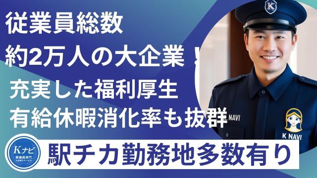 20代・30代・40代・50代・60代の幅広い世代の方が活躍中の職場です。
大手グループの警備会社でお仕事量も安定しており景気に左右されません！