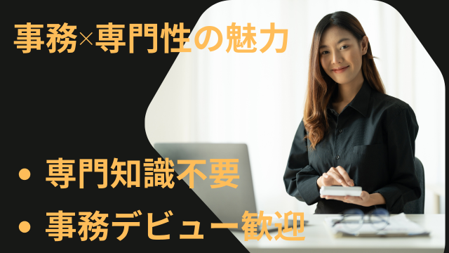 【こんな方におすすめ】
- 事務職として専門性を身につけたい

- 相続や家族信託など、幅広い分野に挑戦したい
- チームで協力しながら働くのが好き
- 安定した環境で長く働きたい
- 将来、司法書士を目指したい・法律に関わる仕事がしたい