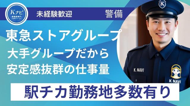 20代・30代・40代・50代・60代の幅広い世代の方が活躍中の職場です。
大手グループの警備会社でお仕事量も安定しており景気に左右されません！