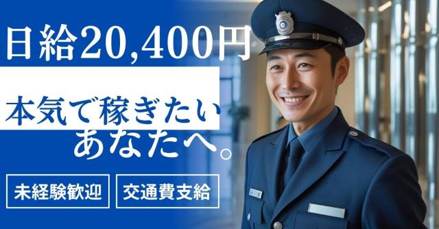 未経験の方や、施設警備、機械警備、交通誘導警備、雑踏警備、イベント警備などさまざまなご経験の方が活躍中〜