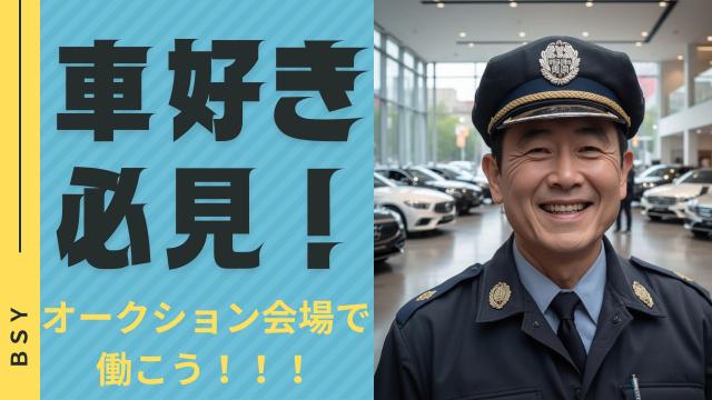 中高年の方からシニア層、大学生まで活躍中♪