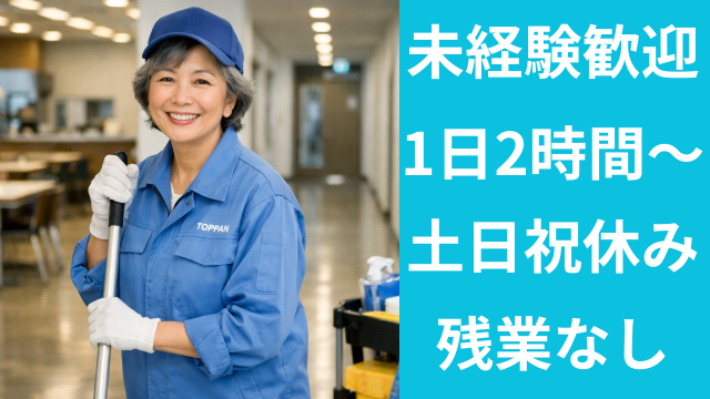 60代の方が多数活躍中。
マイカー通勤OK