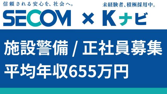 （未経験OK）ショッピングモールやオフィスで安全を守る“施設警備”スタッフ募集！施設警備のお仕事
