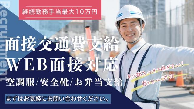 (埼玉県川口市)日払いOK！警備のお仕事！仕事量安定感抜群◎交通誘導警備スタッフ募集