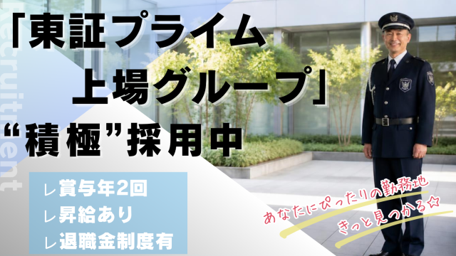 (神戸市東灘区)駅チカ！未経験歓迎！神戸ファッションマートの安全を支える施設警備スタッフ募集！複合施設での施設警備員