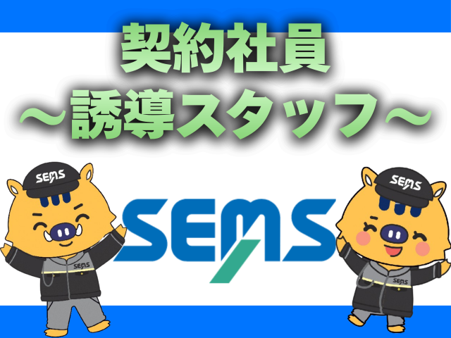 【誘導警備/太田市】資格・経験不問で未経験者◎／昇給・賞与年2回あり！／残業ほぼナシ／週払い制度ありエリア限定の誘導警備員