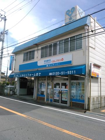 株式会社サンディパー（大阪ガスサービスショップ）