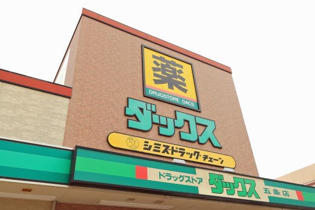 ドラッグストア　ダックス右京嵯峨店