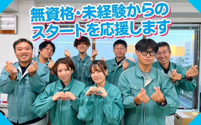 未経験者大歓迎!一から丁寧に指導します