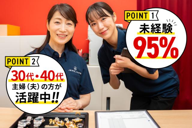 未経験◎/髪色・ピアス・ネイル自由/時給1200円〜/ブランクOK/しゅふ活躍中！ジュエリー買取店の受付接客スタッフ