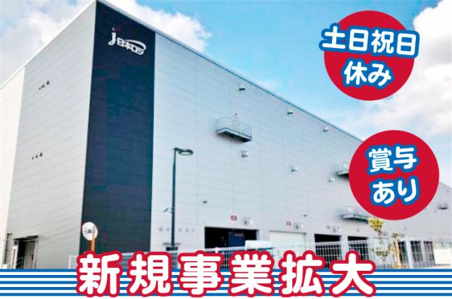 ロジスティード東日本株式会社
