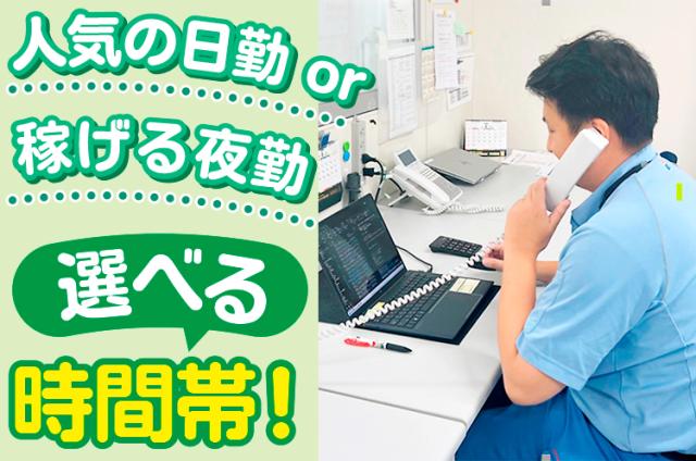 【配送事務】フルタイム★賞与あり(年2回)★未経験者大歓迎★選べる勤務時間★夜勤深夜手当あり★配送事務作業スタッフ