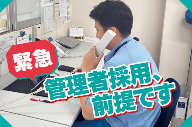 緊急！★レア求人★【配送事務／管理者候補】夜勤！未経験OK！マイカー通勤可！月収例232,500円配送事務（夜勤）