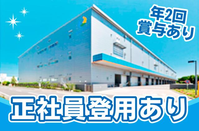 ロジスティード東日本株式会社