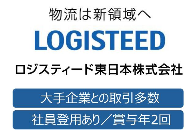 【フォークリフトオペレーター】★社員登用制度あり★年2回賞与あり★日勤のみ★結城市で安定勤務★フォークリフトオペレーター
