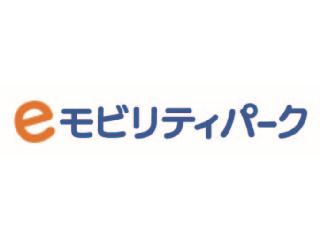 eモビリティパーク東京多摩