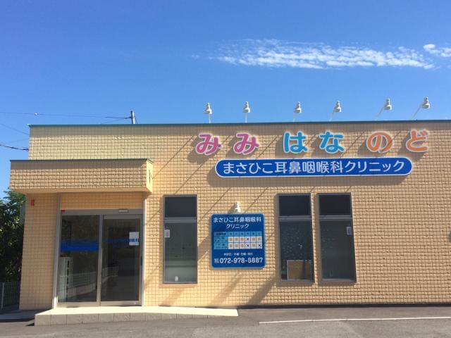 まさひこ耳鼻咽喉科クリニック