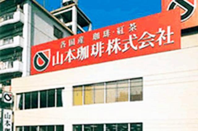 創業1950年。コーヒーを愛する老舗企業で、あなたの新しいキャリアを。