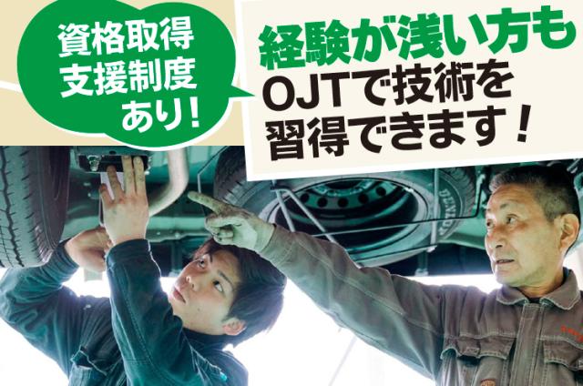 多くのお客様のカーライフを支える車のプロ集団！分業制で整備に専念◎