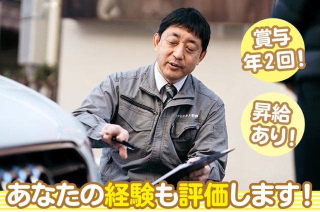 当社は「運輸局指定の民間車検工場」です。
地域の安心・安全のカーライフを全力で支えています。
