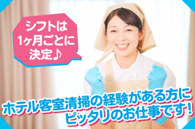 ★レア求人★【大型フェリー船の客室清掃】性別・年齢不問！週2〜3日程度でOK！ベッドメイキング及び清掃