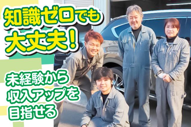 【自動車鈑金スタッフ／未経験OK】創業18年・業績好調／一人で黙々と技術を磨ける仕事自動車の鈑金スタッフ