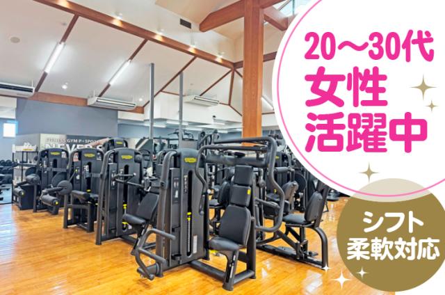 ＼フィットネスジム入会等の手続き業務／未経験歓迎！経験者は優遇！週4日〜応相談◎フィットネスジム入会等の手続き業務