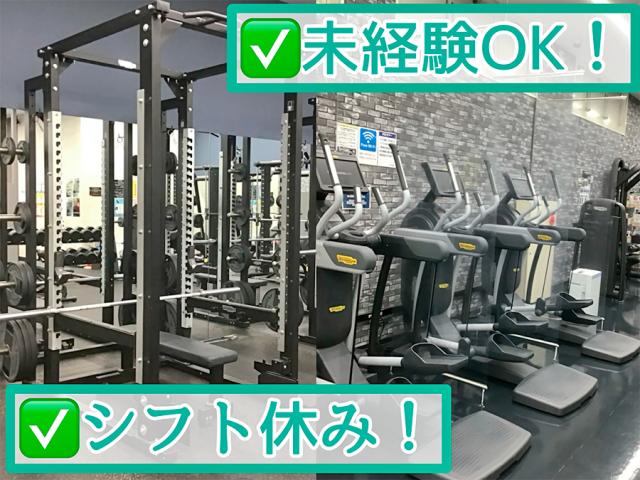 週2日〜、1日3時間の勤務！綺麗なフィットネスジムで清掃ワーク！未経験OK♪フィットネスジムでの定期巡回清掃