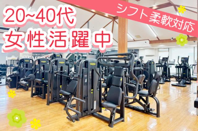 パソコンを使ったお仕事の経験がある方は時給UPあり！年末年始休み☆週4日〜応相談◎フィットネスジム入会等の手続き業務