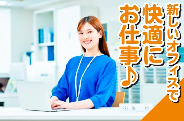 産休代替による勤務期間のパート・アルバイト募集！簡単なパソコン操作ができれば未経験者歓迎♪事務員（産休代替）