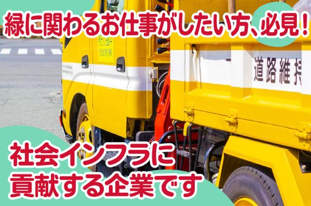 【西条市飯岡】未経験大歓迎！土日祝休み◎年間休日121日♪完全週休二日制◎有休消化率100%！道路維持管理