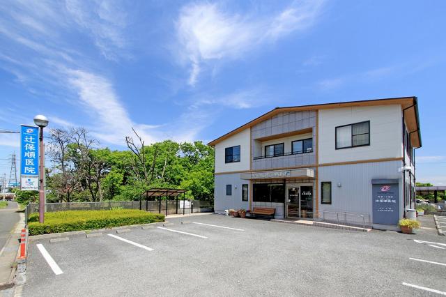 辻保順医院／医療法人社団　保順会