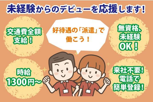 株式会社トラストグロース　新宿本社　第1営業部