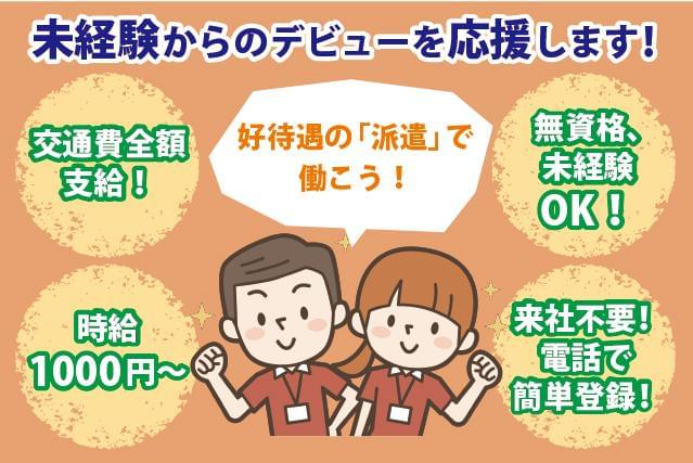 食品スーパー鮮魚部門（未経験者歓迎）／時給1000円／週3日〜／扶養内OK