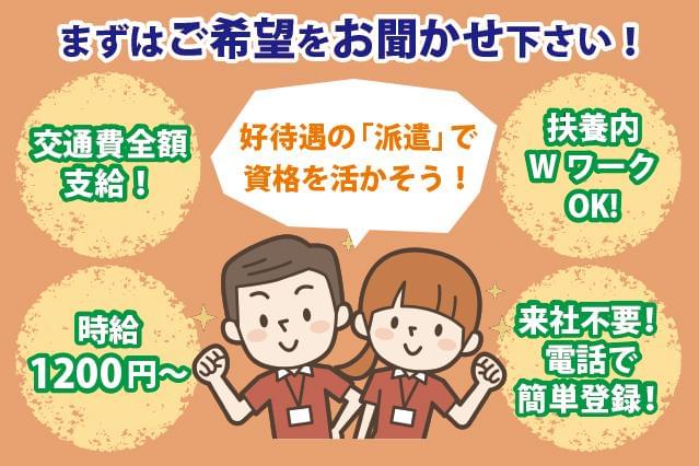 ★応募はお電話でもできます！

《各種支給金あり》※規定あり
〇友人紹介制度：紹介した人も、された人も謝礼金アリ♪
〇資格取得支援制度：かかった費用全額キャッシュバック！