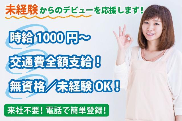 ★応募はお電話でもできます！

《各種支給金あり》※規定あり
〇友人紹介制度：紹介した人も、された人も謝礼金アリ♪
〇資格取得支援制度：かかった費用全額キャッシュバック！