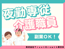 ★応募はお電話でもできます！

《各種支給金あり》※規定あり
〇友人紹介制度：紹介した人も、された人も謝礼金アリ♪
〇資格取得支援制度：かかった費用全額キャッシュバック！