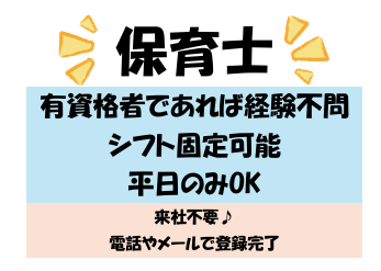 【桂駅徒歩10分】保育園での保育補助★週5勤務可★シフト固定可★資格必須★/1-13124T保育園での保育補助業務（資格必須）