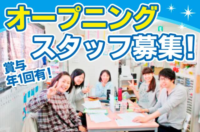 ◆尼崎◆オープニングスタッフ◆公認心理師◆賞与あり◆年齢や性別問わず活躍できる舞台！日祝、お盆、正月休みの公認心理師（院卒は取得前可）