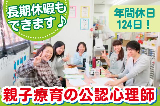 発達障害のあるお子さんの支援を行う施設です♪年齢・性別問わず活躍できるステージがあなたを待っています！