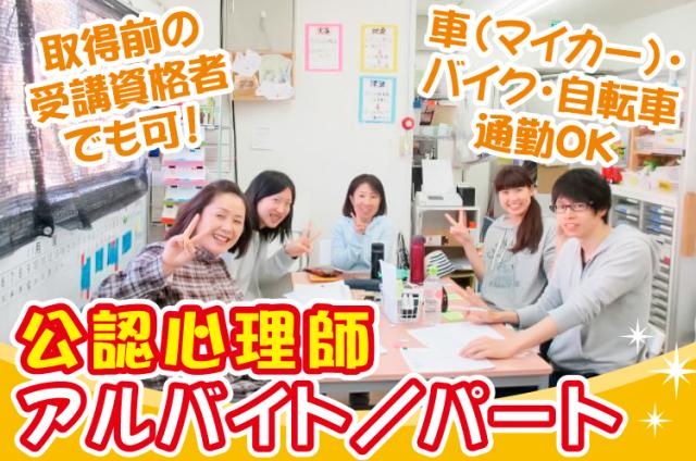 発達障害のあるお子さんの支援を行う施設です♪年齢・性別問わず活躍できるステージがあなたを待っています！