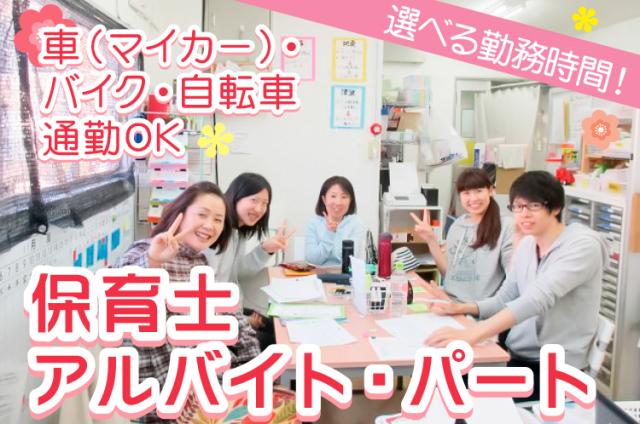 発達障害のあるお子さんの支援を行う施設です♪年齢・性別問わず活躍できるステージがあなたを待っています！