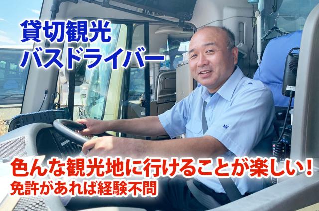 中山観光自動車株式会社