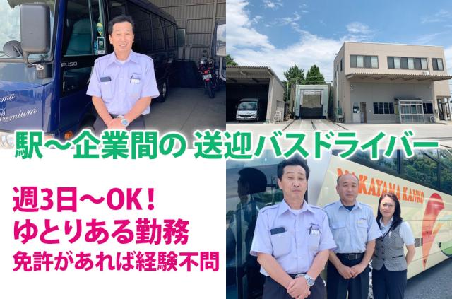 中山観光自動車株式会社